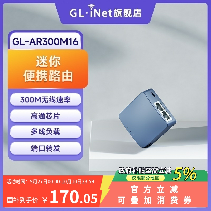 glinet AR300M16迷你无线路由器百兆双网口家用WiFi转有线支持802.1X协议校园网学生宿舍使用便携式