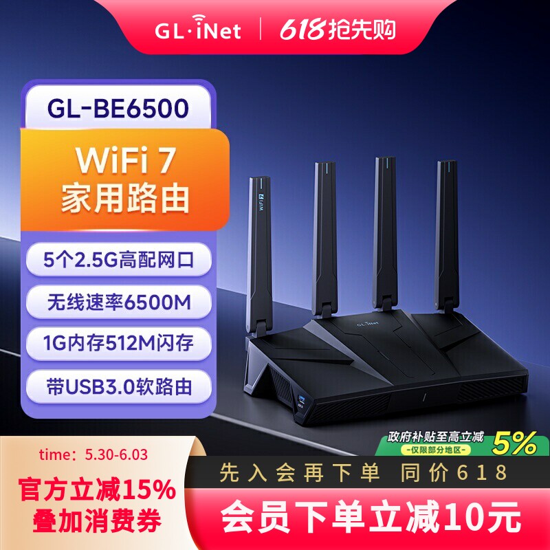 【新品】glinet BE6500路由器WiFi7家用高速千兆无线路由器满血全2.5g网口1G内存512M闪存信号穿墙王全屋覆盖