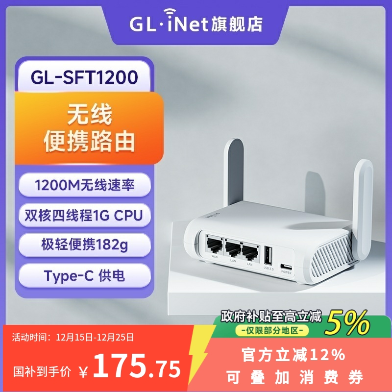 glinet SFT1200千兆路由器双频无线wifi家用高速端口迷你便携式小型中继网络信号放大器