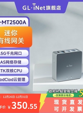 glinet MT2500A有线路由器千兆智能迷你网关家用2.5G端口USB无wifi弱电箱便携金属壳小型万兆交换机旁路由