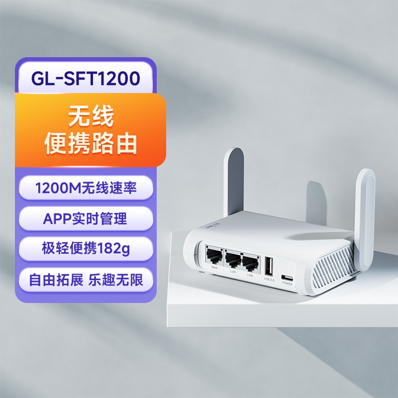 glinet SFT1200千兆路由器双频无线wifi家用高速端口迷你便携式小型中继网络信号放大器