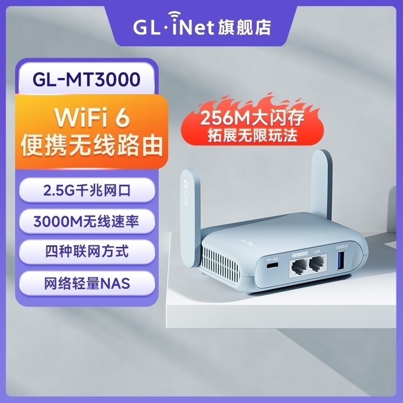 glinet MT3000无线路由器wifi6千兆家用高速2.5G网口nas网络存储迷你小型便携5G双频带USB支持防火墙AX3000