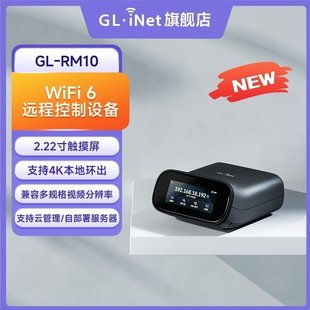 RM10远程ipkvm支持无线WiFi6远程控制电脑32G云自部署服务器远程开机装 glinet 系统机房维护家庭机柜 新品