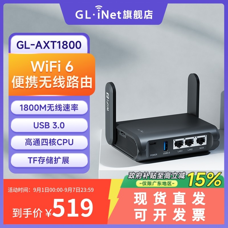 glinet AXT1800千兆路由器wifi6便携式迷你家用双频无线带USB小型NAS网络存储支持奇游联机宝