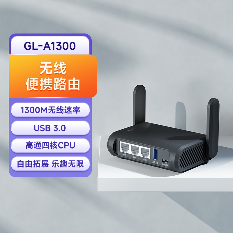 glinet A1300千兆路由器便携式双频无线wifi5带USB端口支持四种联网方式一键旁路由模式