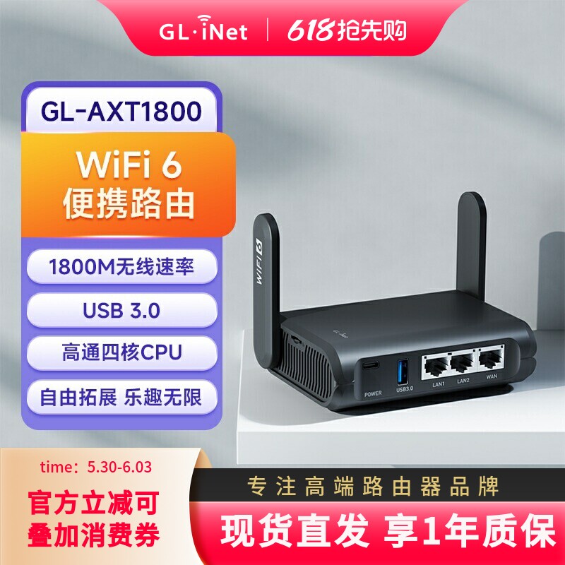 glinet AXT1800千兆路由器wifi6便携式迷你家用双频无线带USB小型NAS网络存储支持奇游联机宝