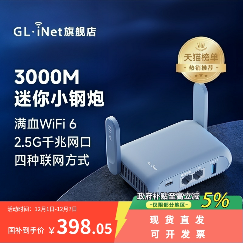 glinet无线路由MT3000迷你wifi6