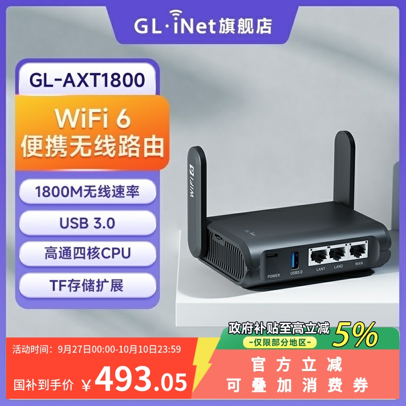 glinet AXT1800千兆路由器wifi6便携式迷你家用双频无线带USB小型NAS网络存储支持奇游联机宝