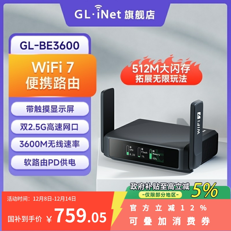 glinetBE3600路由WiFi7高速网络