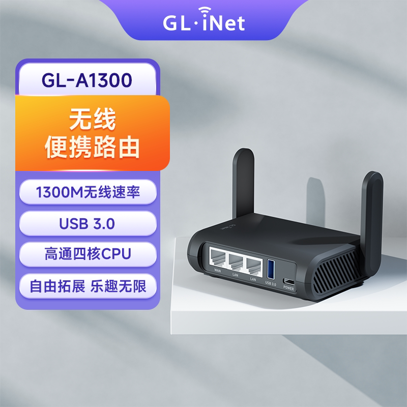 glinet A1300千兆路由器便携式双频无线wifi5带USB端口支持四种联网方式一键旁路由模式