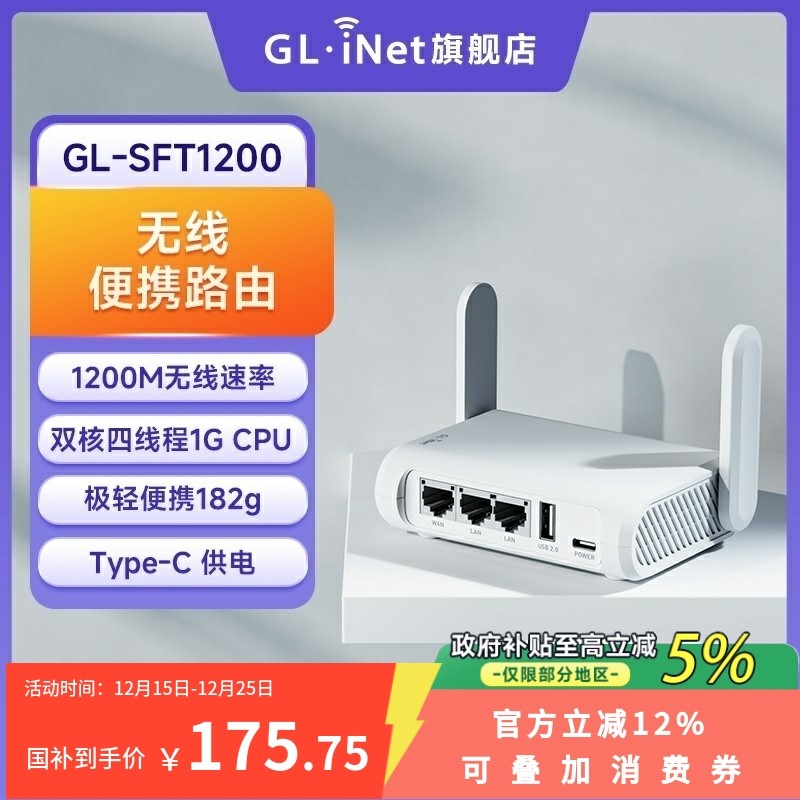 glinet双频千兆无线路由器WiFi5