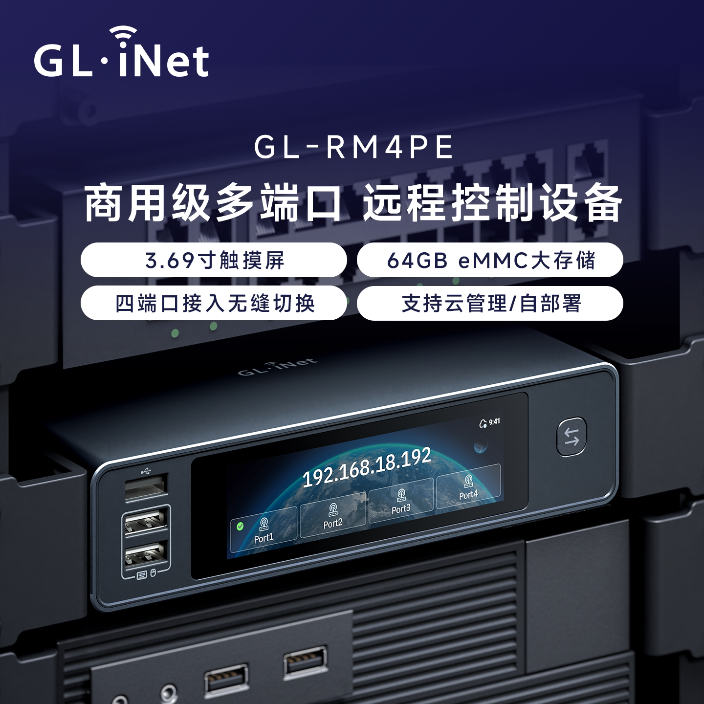 新品glinet多口ipkvm远程控制PoE