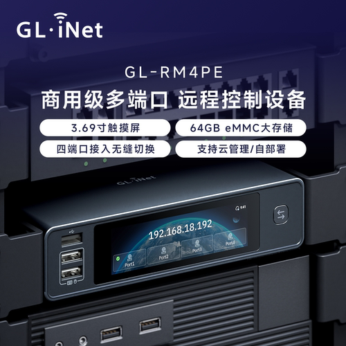 新品glinet多口ipkvm远程控制PoE