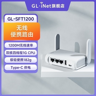 glinet 小型中继网络信号放大器 SFT1200千兆路由器双频无线wifi家用高速端口迷你便携式
