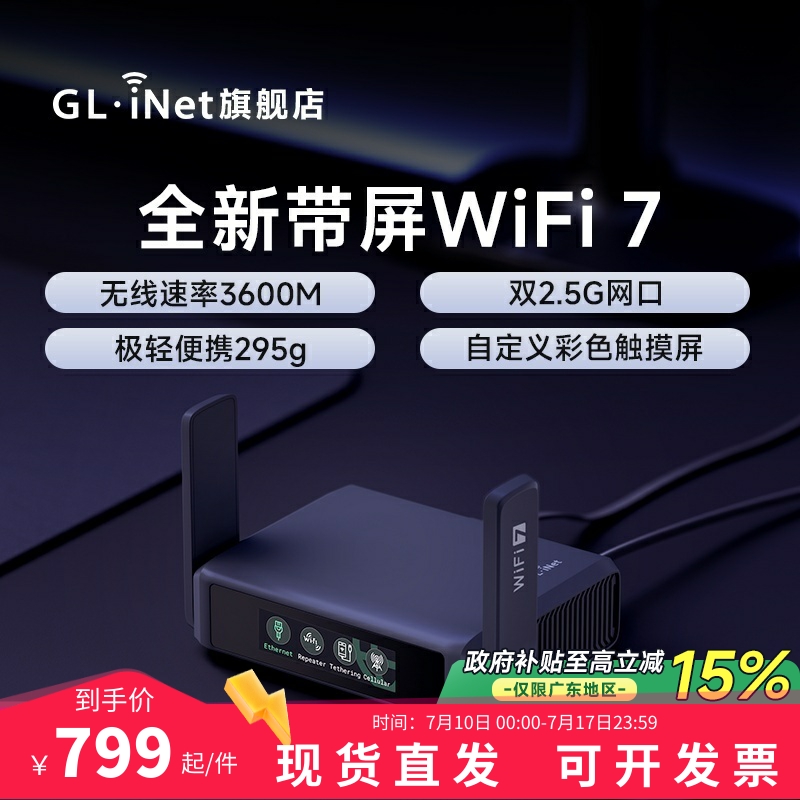 glinetBE3600路由WiFi7高速网络