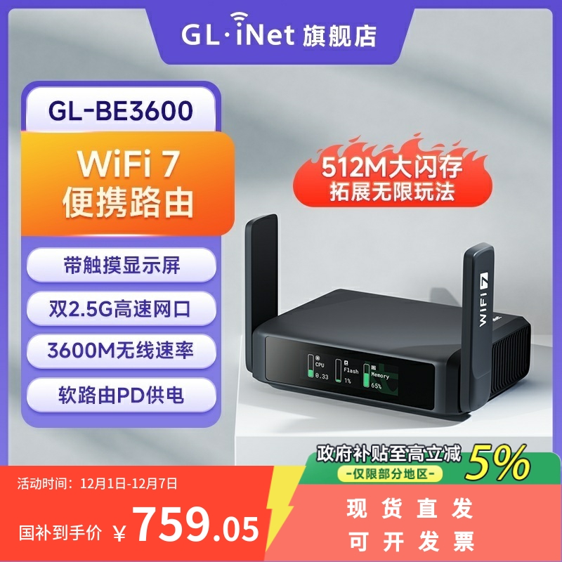 glinetBE3600路由WiFi7高速网络