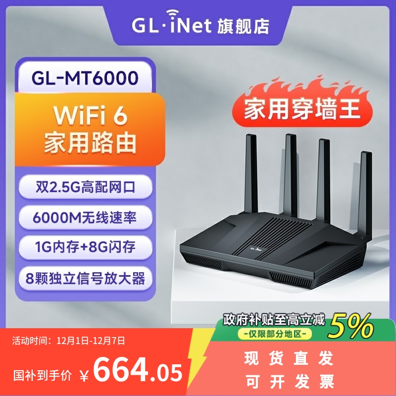 glinet路由器家用高速2.5G口