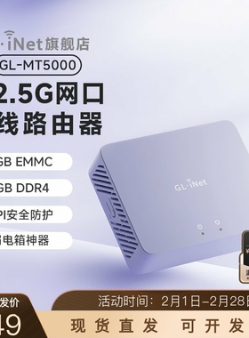 【新品】glinet MT5000有线路由器千兆智能迷你网关安全家用2.5G网口USB弱电箱神器便携小型万兆交换机旁路由