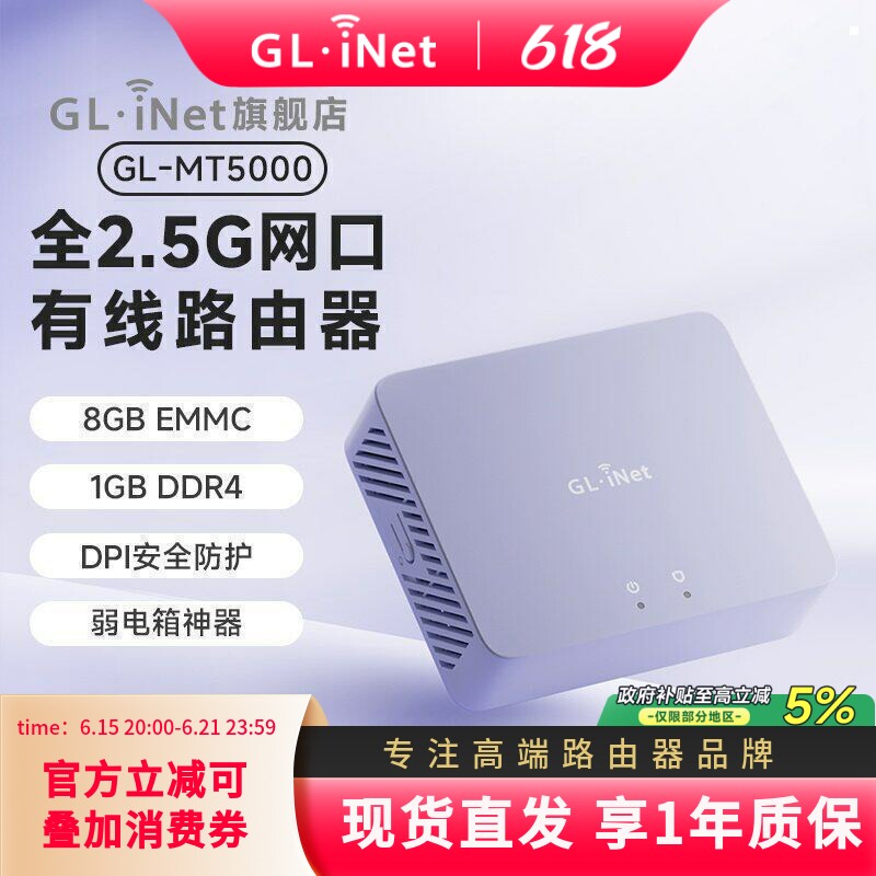GL-MT5000高性能有线路由器