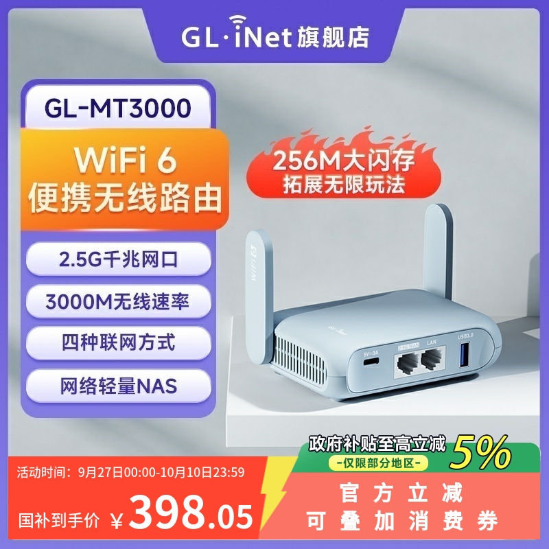 glinet无线路由MT3000迷你wifi6