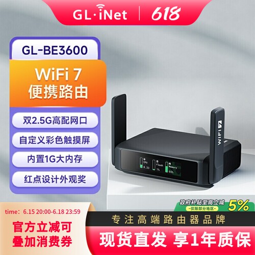 glinetBE3600路由WiFi7高速网络