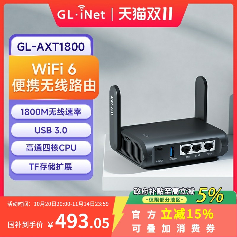 glinet AXT1800千兆路由器wifi6便携式迷你家用双频无线带USB小型NAS网络存储支持奇游联机宝