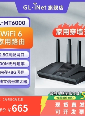 glinet MT6000路由器家用高速千兆无线WiFi6中央路由穿墙王双2.5g网口大户型全屋覆盖