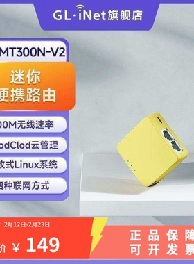 glinet MT300N-V2迷你路由器宿舍便携酒店家用小户型WiFi转有线百兆双网口128MB内存