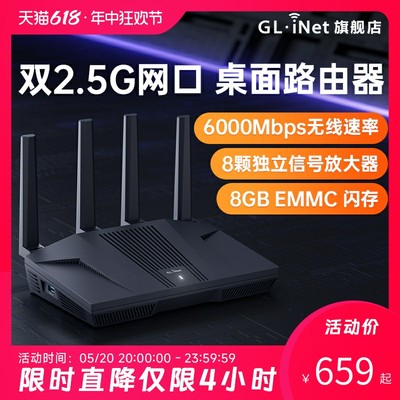 glinet路由器家用高速2.5G口