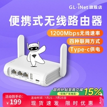 glinet SFT1200千兆路由器双频无线wifi家用高速端口迷你便携式小型中继网络信号放大器