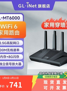 glinet MT6000路由器家用高速千兆无线WiFi6中央路由穿墙王双2.5g网口大户型全屋覆盖
