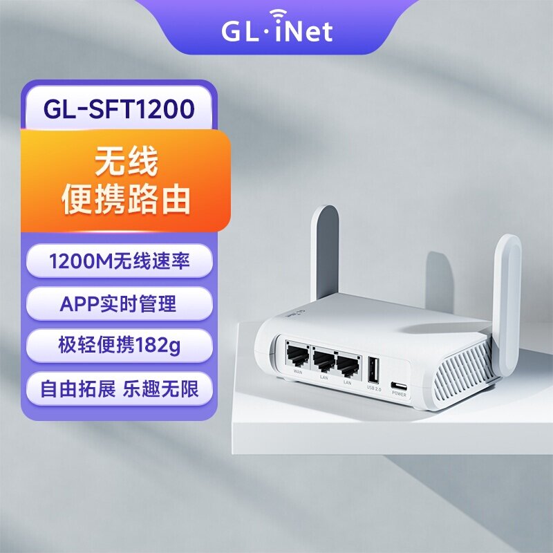 glinet SFT1200千兆路由器双频无线wifi家用高速端口迷你便携式小型中继网络信号放大器