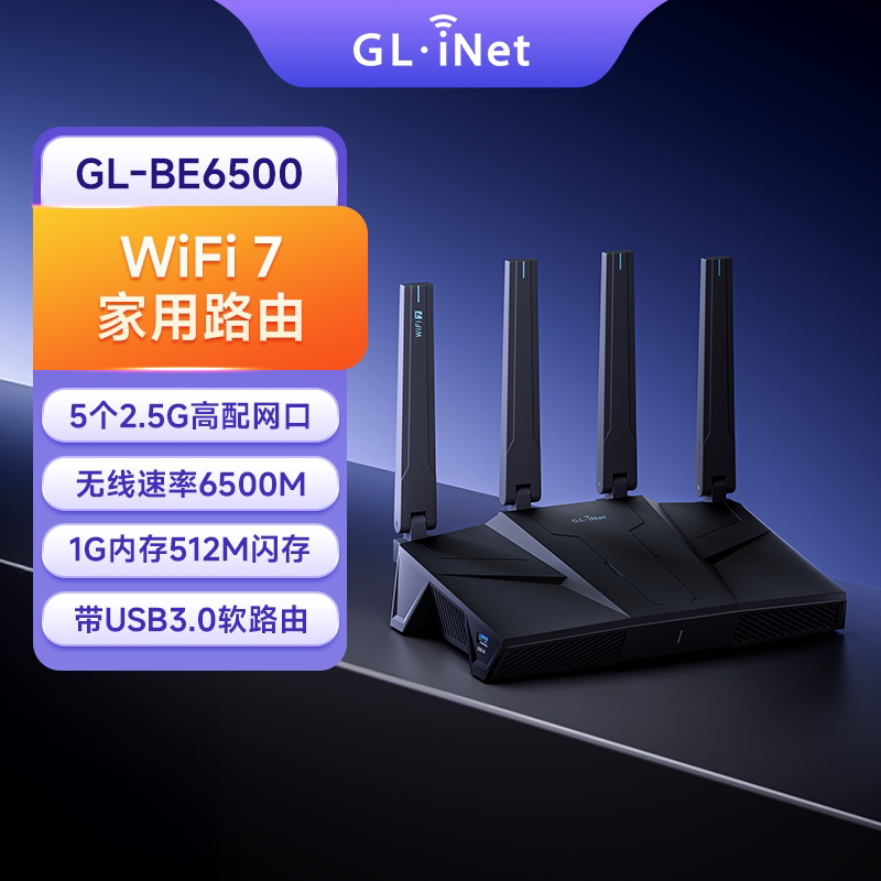 【新品】glinet BE6500路由器WiFi7家用高速千兆无线路由器满血全2.5g网口1G内存512M闪存信号穿墙王全屋覆盖