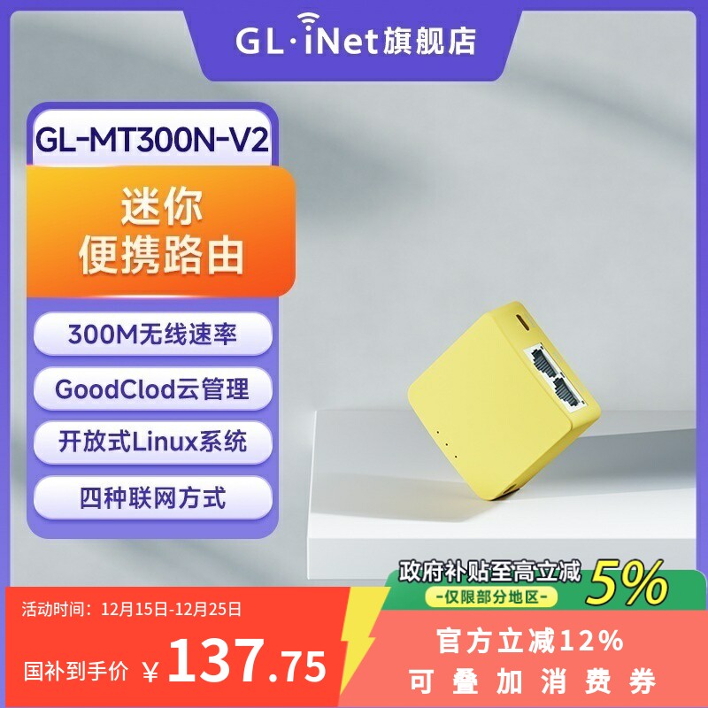 glinet迷你无线路由器百兆双网口