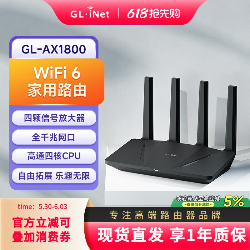 glinet AX1800路由器家用高速千兆wifi6旁路由双频无线多网口nas网络存储带USB端口