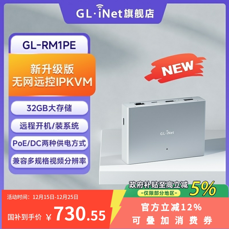 GL-RM1PE远程KVM控制无网办公