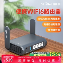 glinet AXT1800千兆路由器wifi6便携式迷你家用双频无线带USB小型NAS网络存储支持奇游联机宝