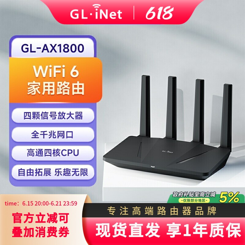 glinet家用高速WiFi6千兆路由器