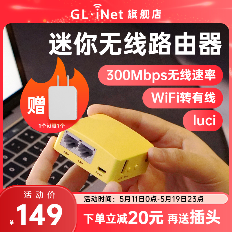 glinet MT300N-V2迷你路由器宿舍便携酒店智能家用小户型有线转WiFi百兆双网口128MB内存