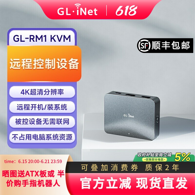 GL-RM1远程控制桌面盒子神器KVM