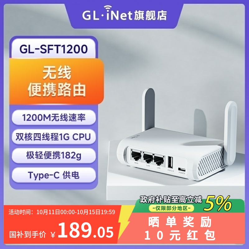 glinet SFT1200千兆路由器双频无线wifi家用高速端口迷你便携式小型中继网络信号放大器