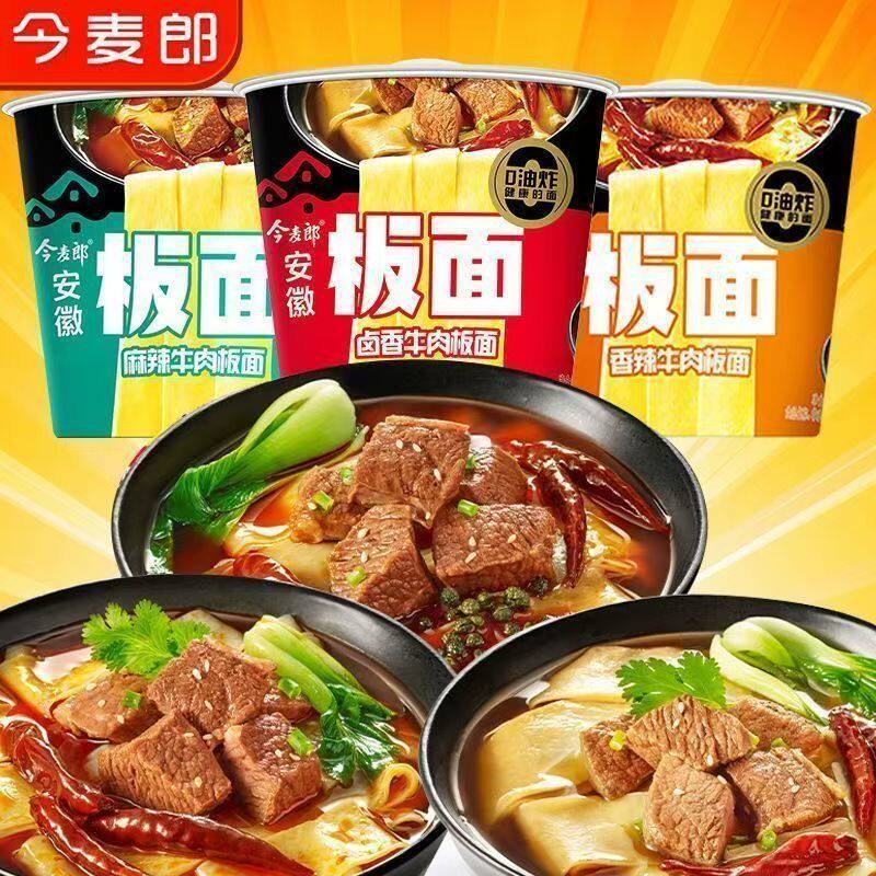 今麦郎安徽板面香辣麻辣牛肉面宿舍免煮速食泡面懒人夜宵整件批发