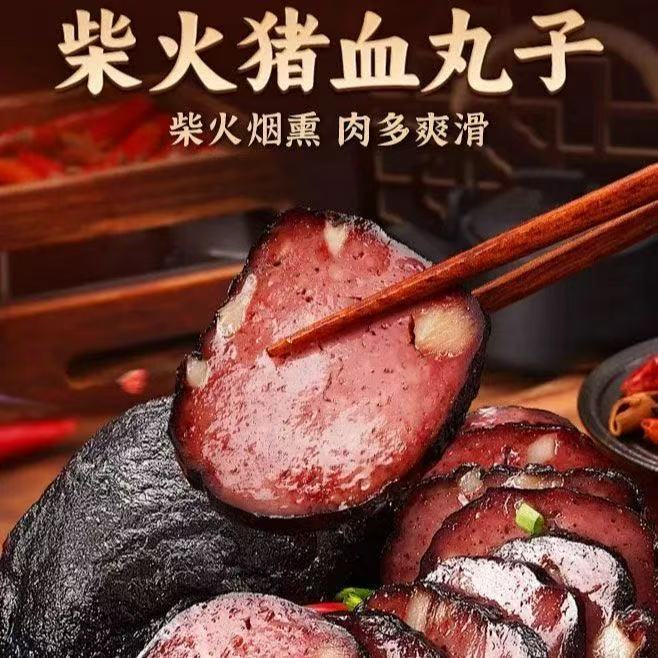 手工湖南邵阳特产柴火丸子宝庆猪血丸子猪血粑烟熏半成品商超饭店