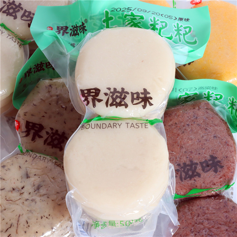 界滋味土家粑粑艾蒿高粱玉米原味糍粑湖南特产小吃真空包装速食