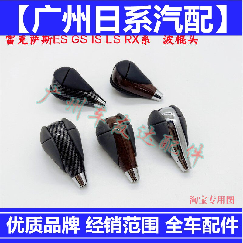 雷克萨斯ES350 240波棍头RX270 350450H挂挡杆手球IS GS LS