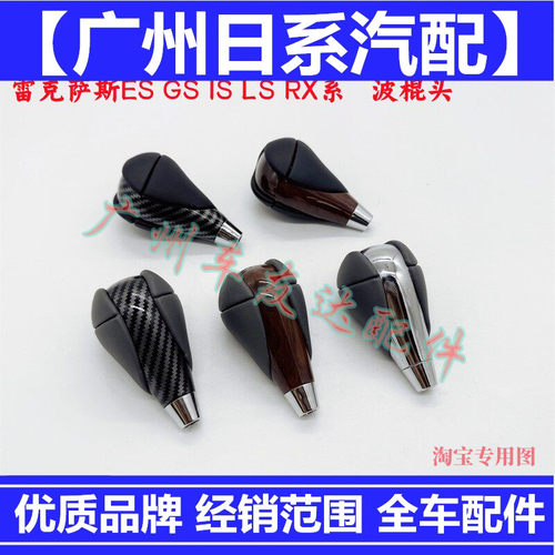 雷克萨斯ES350 240波棍头RX270 350450H挂挡杆手球IS GS LS