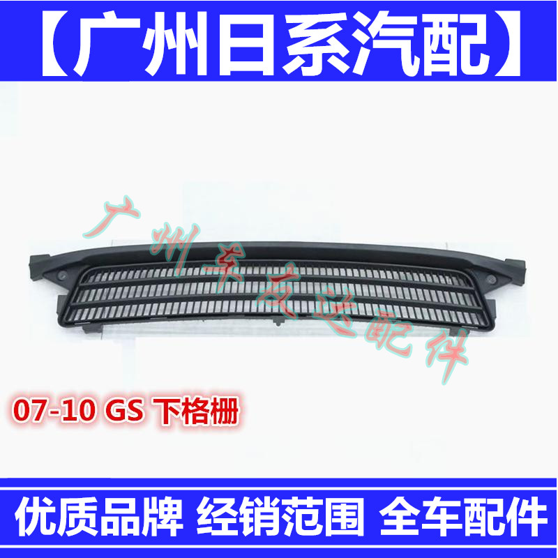 适用07-10年雷克萨斯GS430GS300下格栅通风网GS450下中网前杠风网