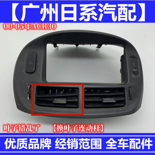 适用大霸王空调出风口00-05款ACR30普瑞维亚中控仪表台风口修理包