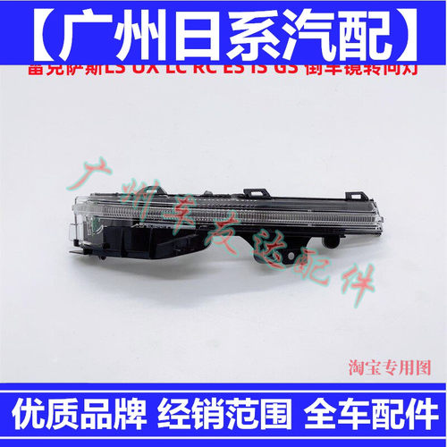 雷克萨斯LS350 LC500倒车镜转向灯 UX200RC300反光镜后视镜转向灯