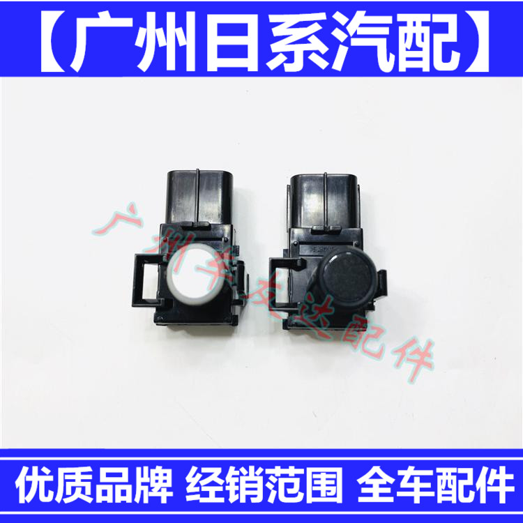 适用丰田凯美瑞倒车雷达06-11凯美瑞前电眼 前后倒车雷达探头感应